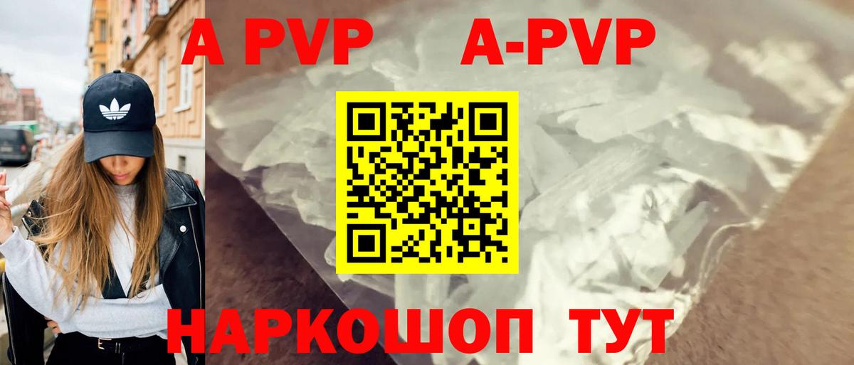 A PVP Соль  Вход с VPN  Альфа ПВП Соль  цена   A PVP СК КРИС  Выборг 