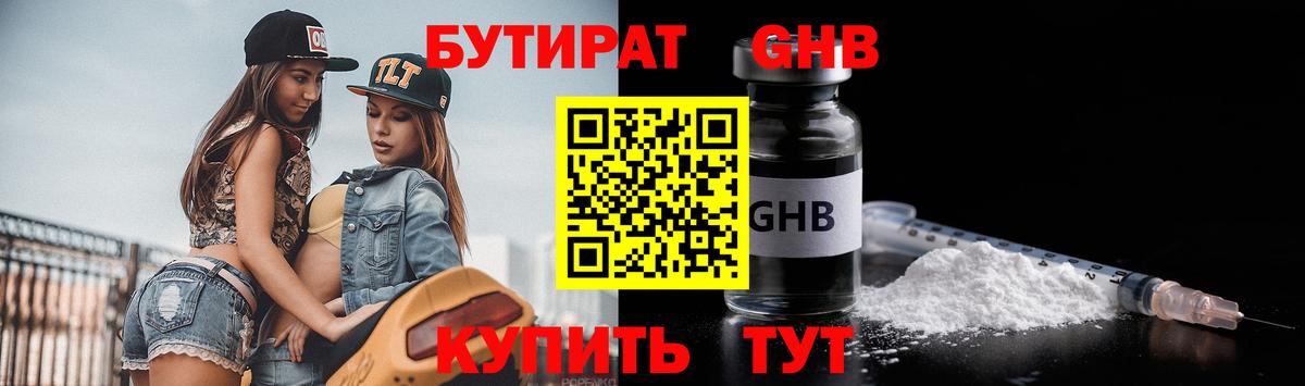 Выборг  БУТИРАТ 1.4BDO  Вход с VPN 