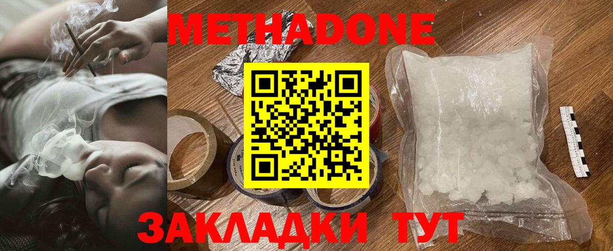 МЕТАДОН methadone Выборг