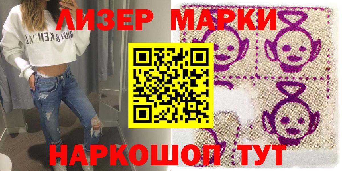 Наркотические марки 1,8мг Выборг